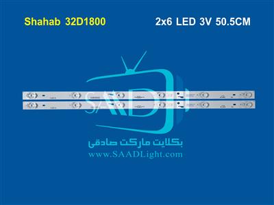32D1800 Shahab شهاب
